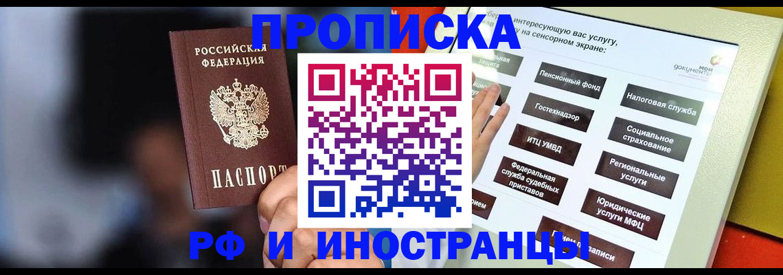 прописка регистрация в Мытищах