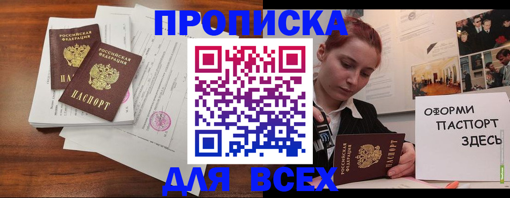 прописка в квартире в Мытищах