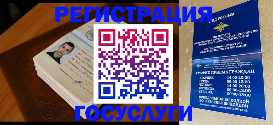 прописка 2025 в Мытищах