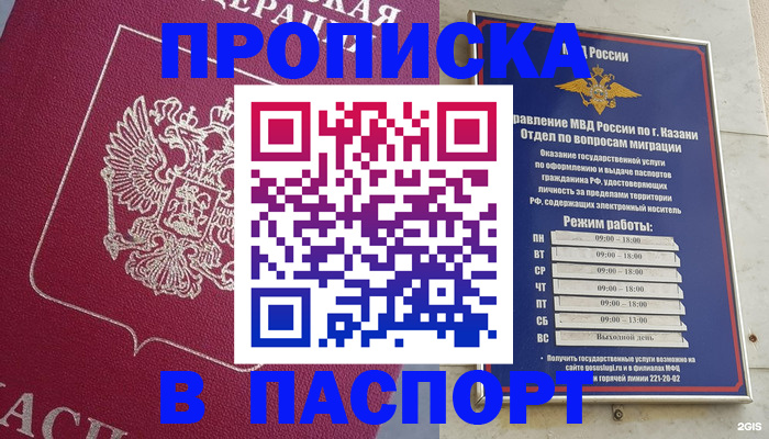 прописка для кредита в Мытищах