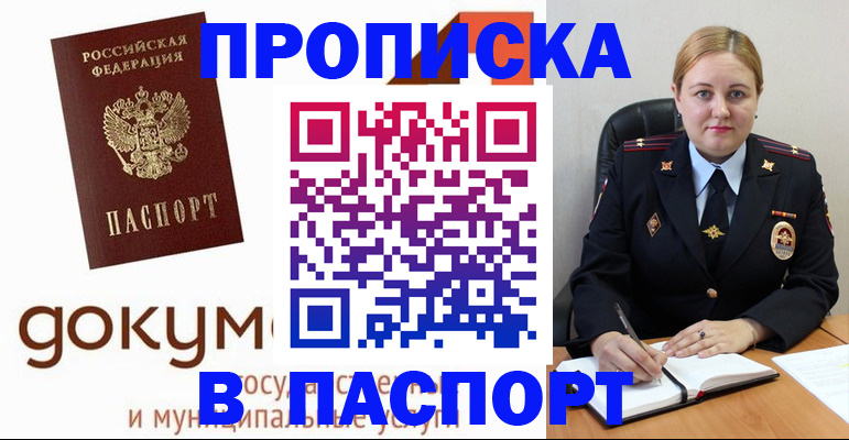 временная регистрация недорого в Мытищах