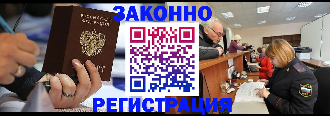 прописка 2025 в Мытищах